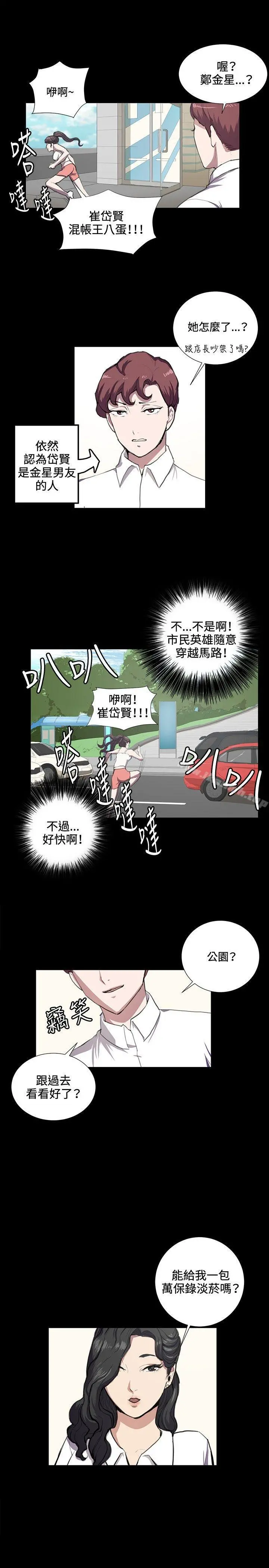 深夜便利店 第42话 第15页