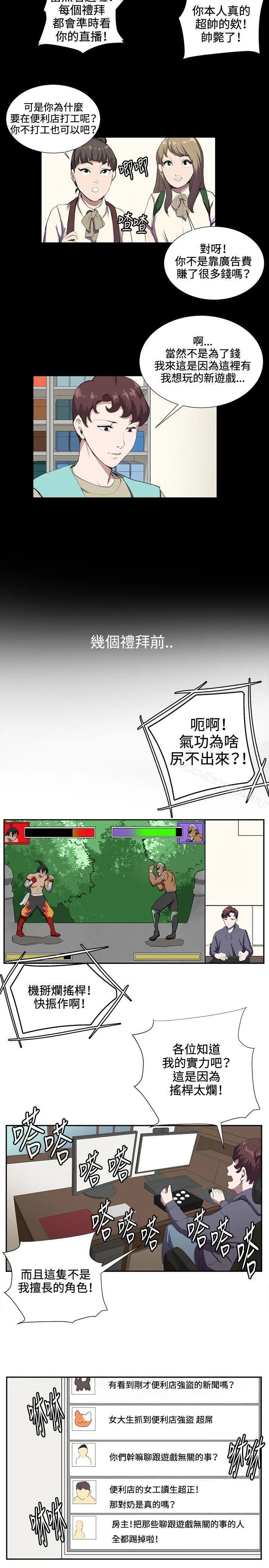 深夜便利店 第42话 第2页