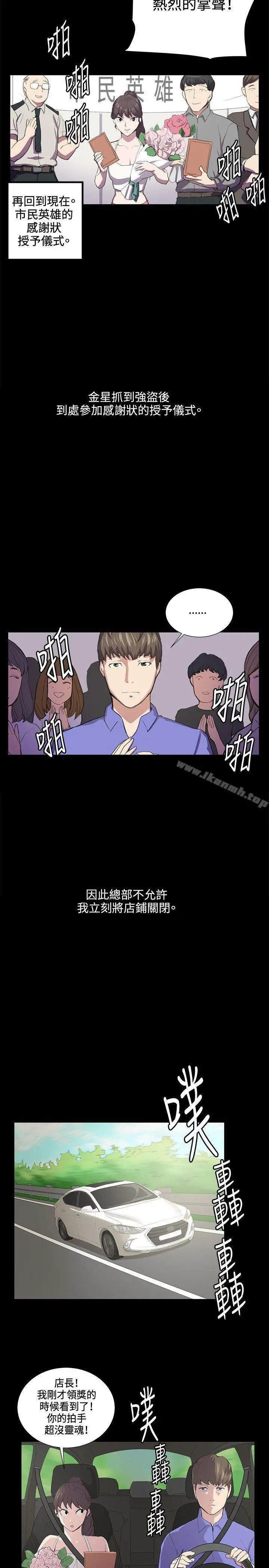 深夜便利店 第42话 第8页