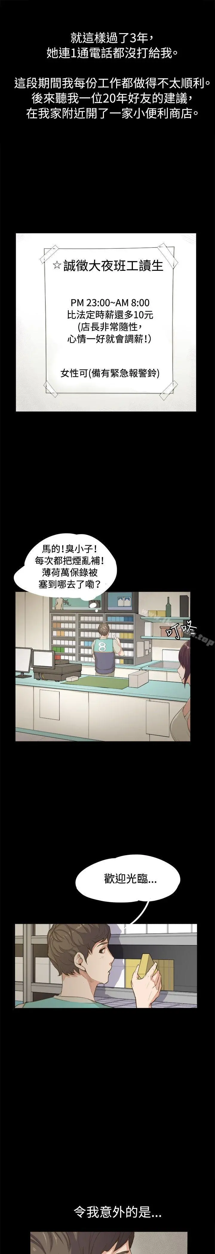 深夜便利店 第1话 第21页