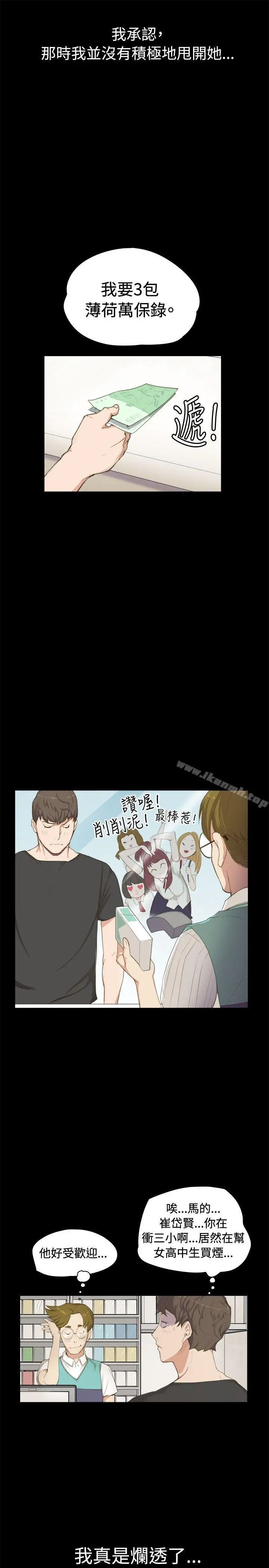 深夜便利店 第1话 第11页