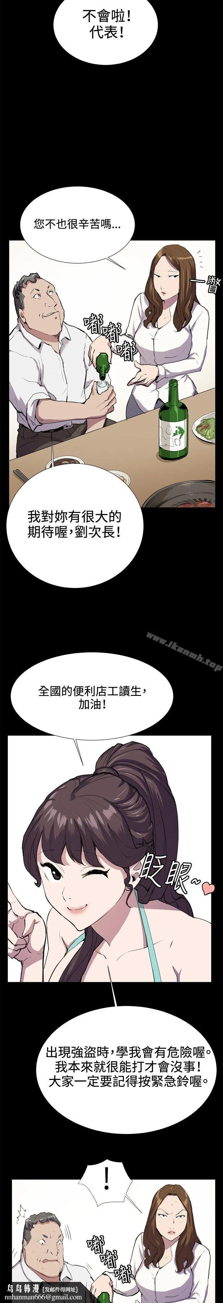 深夜便利店 第24话 第18页