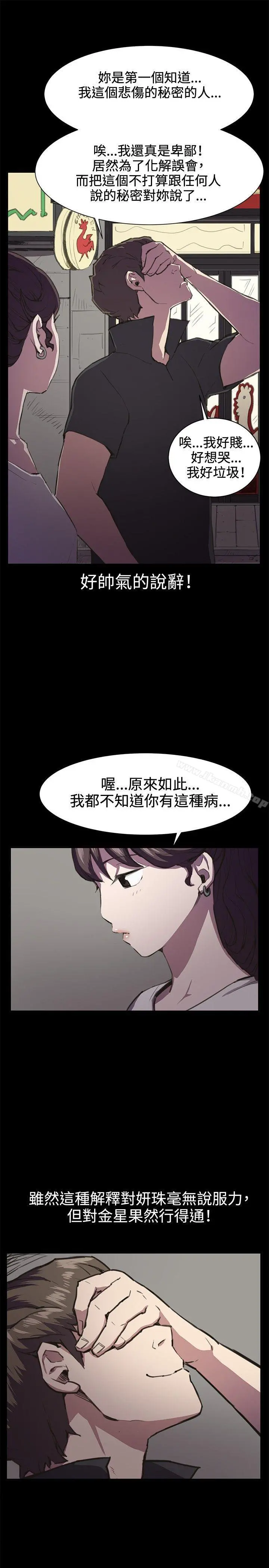 深夜便利店 第20话 第13页