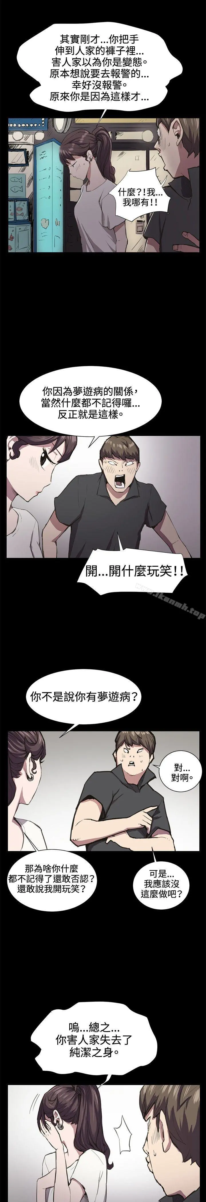 深夜便利店 第20话 第14页