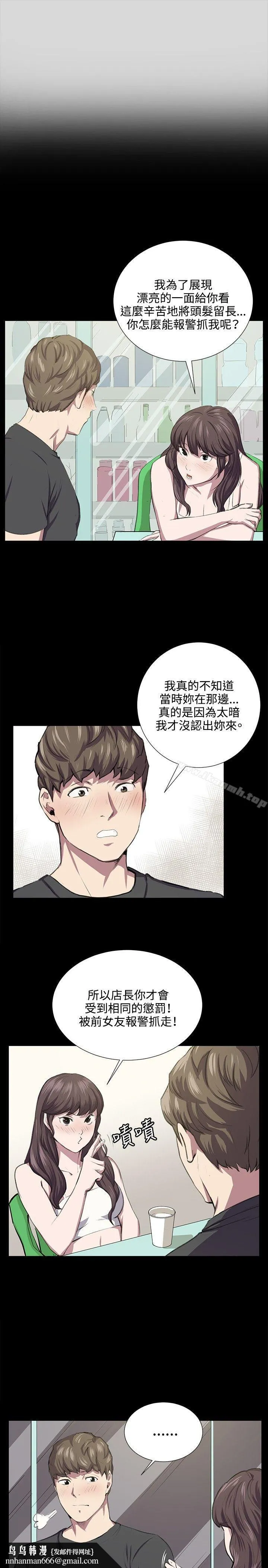 深夜便利店 第55话 第14页