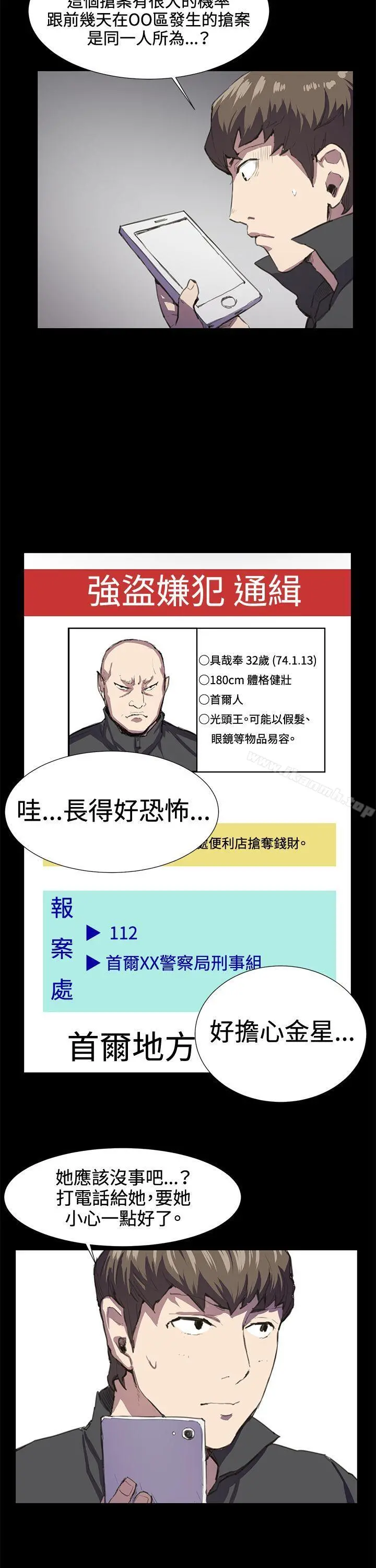 深夜便利店 第22话 第17页