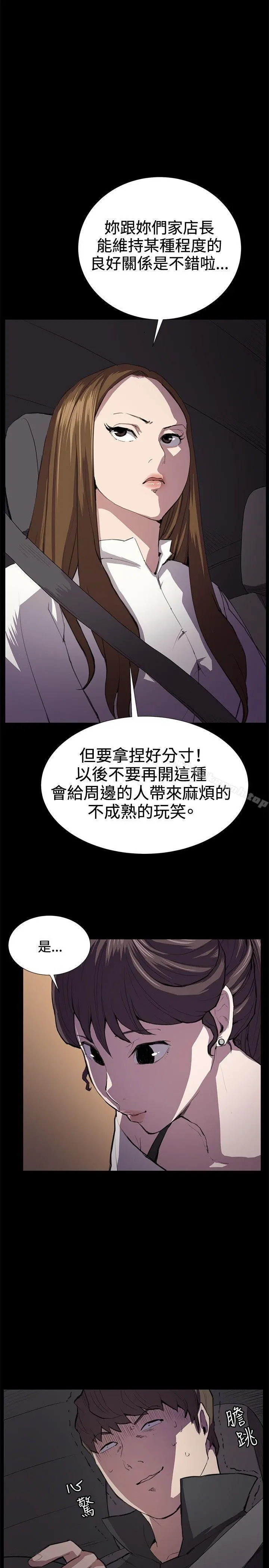 深夜便利店 第27话 第27页