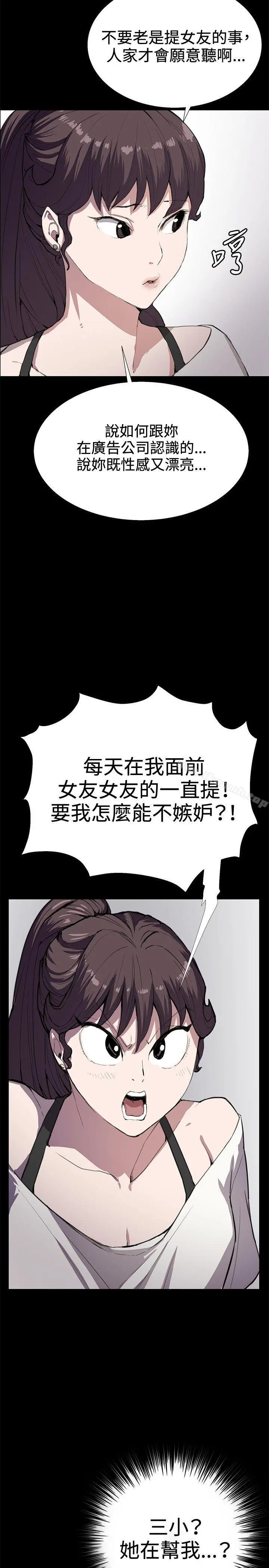 深夜便利店 第27话 第11页