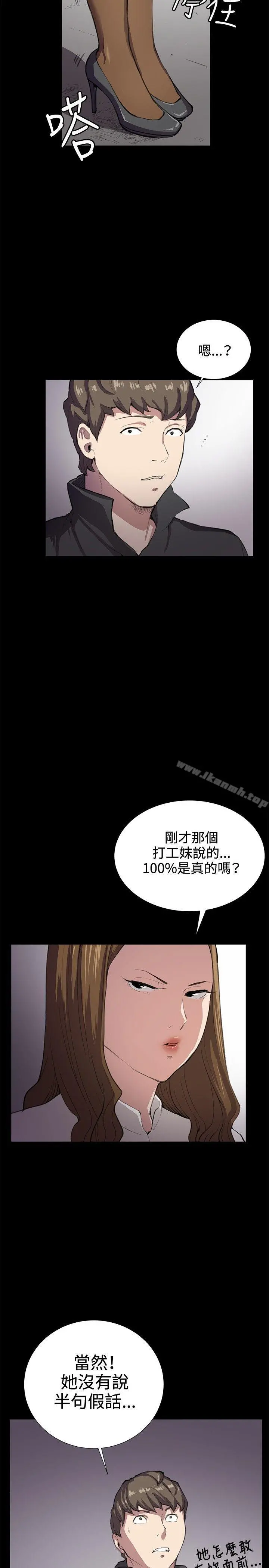 深夜便利店 第27话 第34页