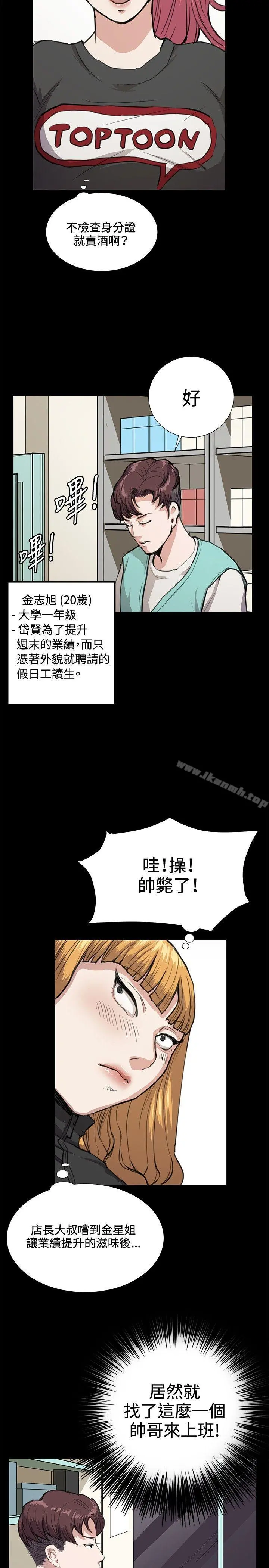 深夜便利店 第33话 第18页
