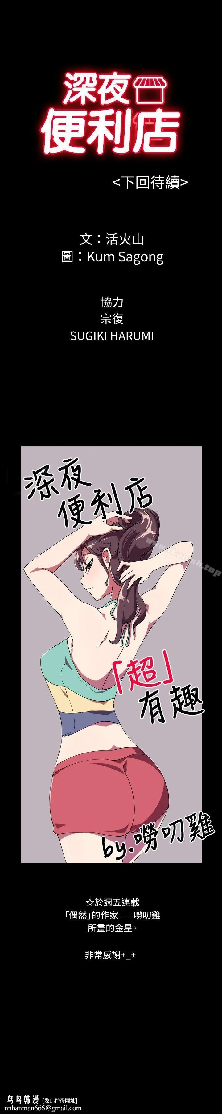 深夜便利店 第33话 第27页
