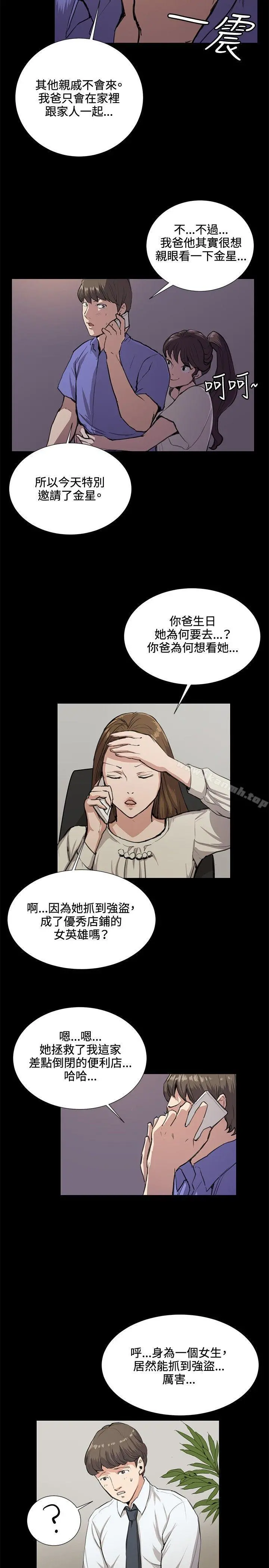 深夜便利店 第33话 第6页