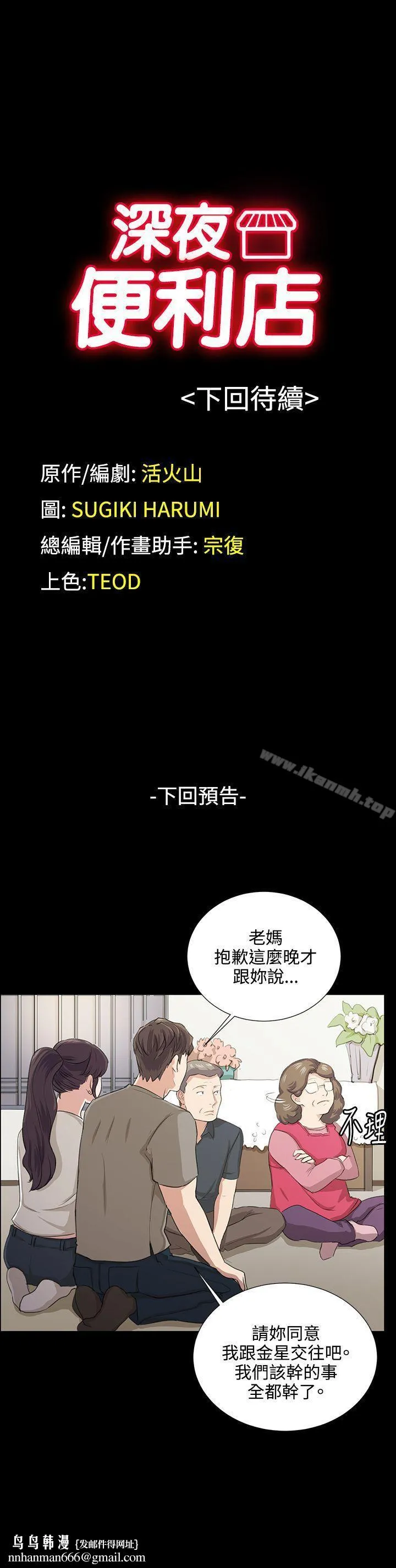深夜便利店 第66话 第28页