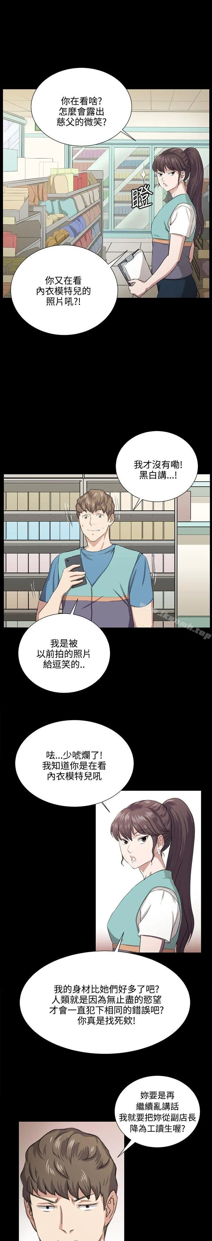 深夜便利店 第66话 第25页