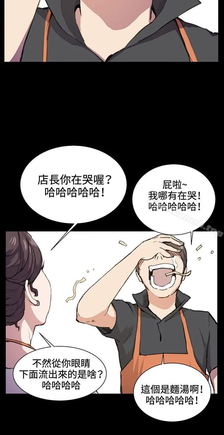 深夜便利店 第19话 第8页