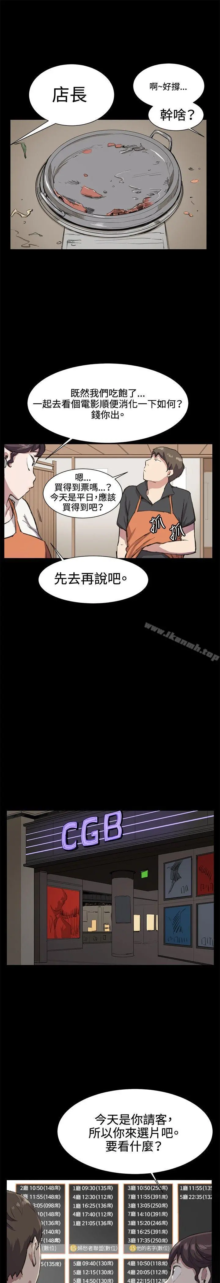 深夜便利店 第19话 第9页