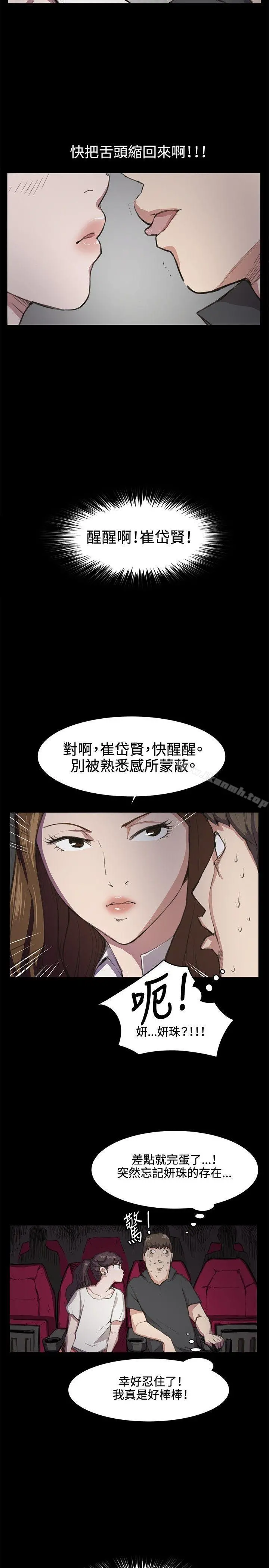 深夜便利店 第19话 第14页