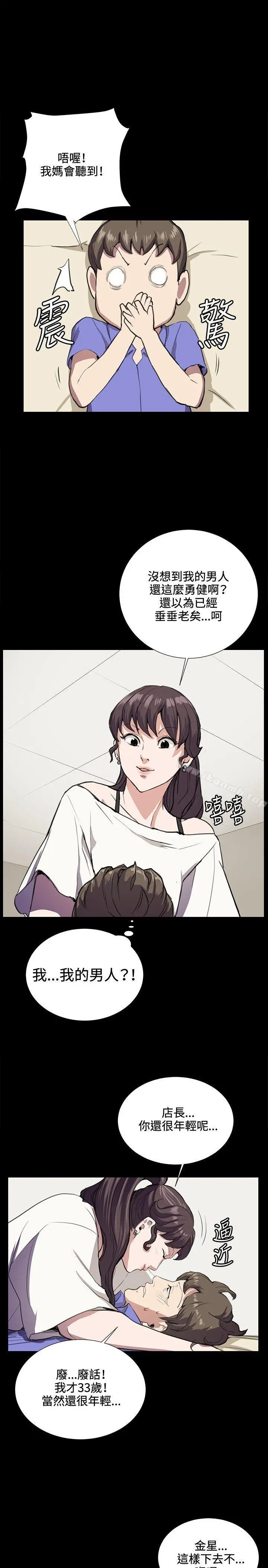 深夜便利店 第34话 第25页