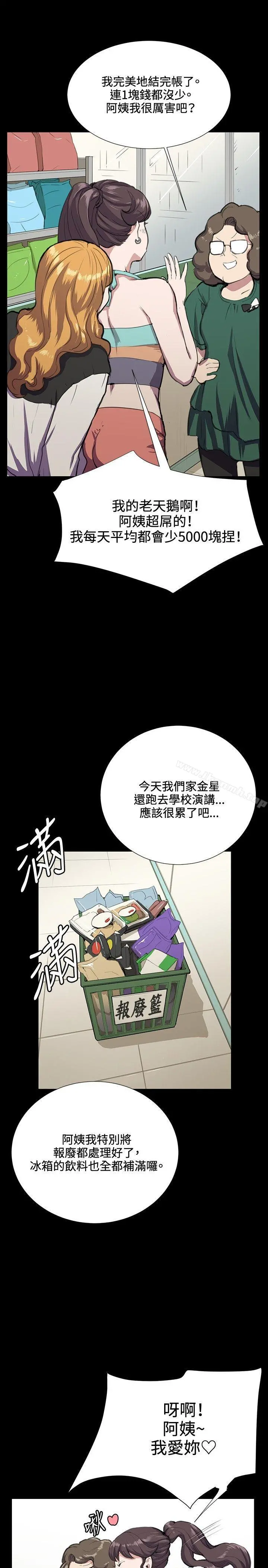 深夜便利店 第31话 第9页