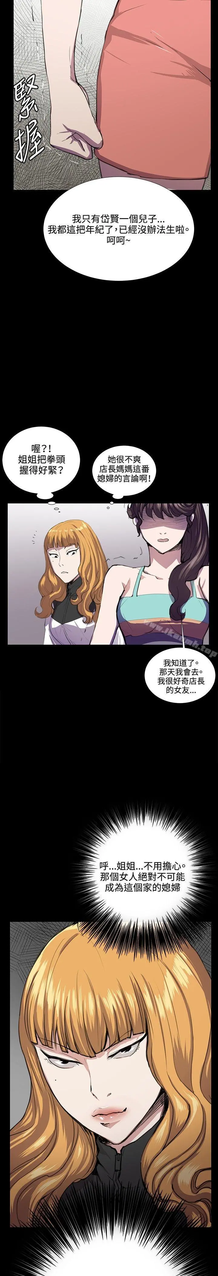 深夜便利店 第31话 第15页