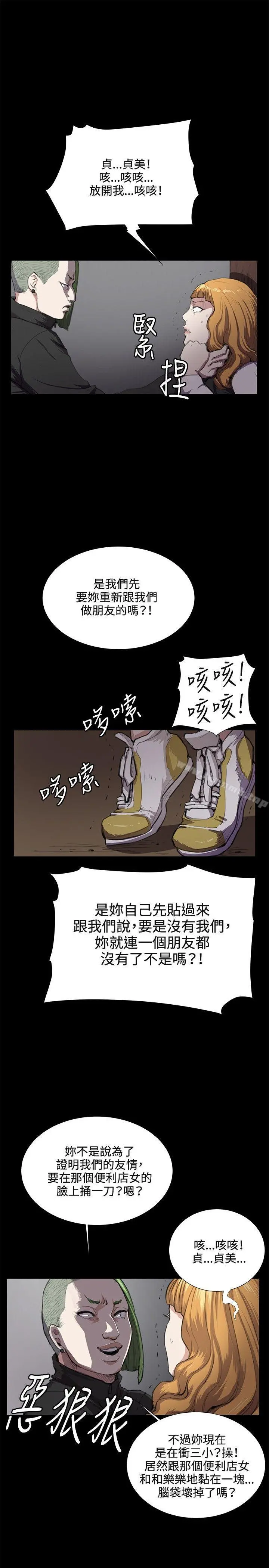 深夜便利店 第31话 第21页