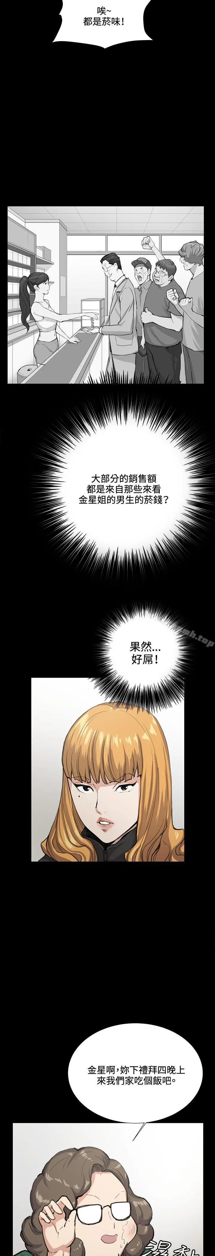 深夜便利店 第31话 第11页