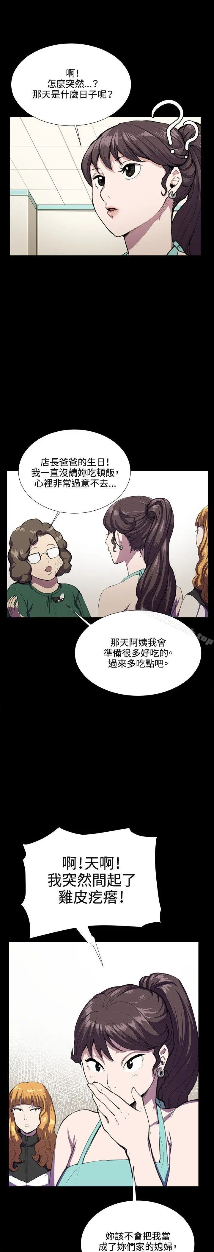 深夜便利店 第31话 第13页