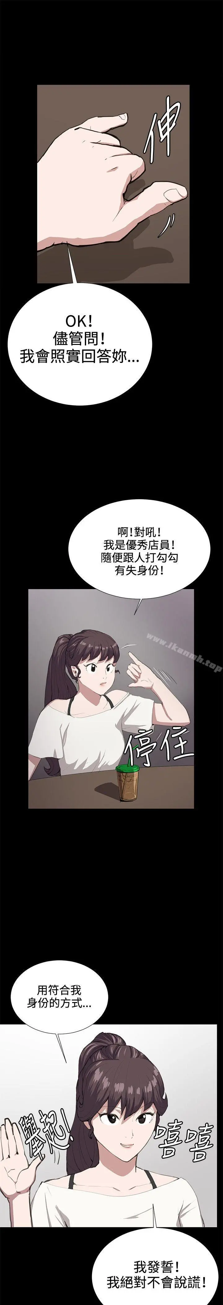 深夜便利店 第26话 第24页