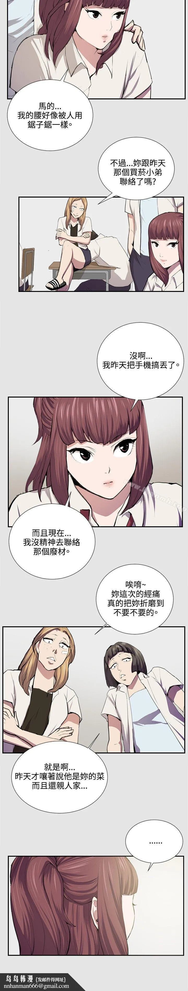 深夜便利店 第53话 第13页