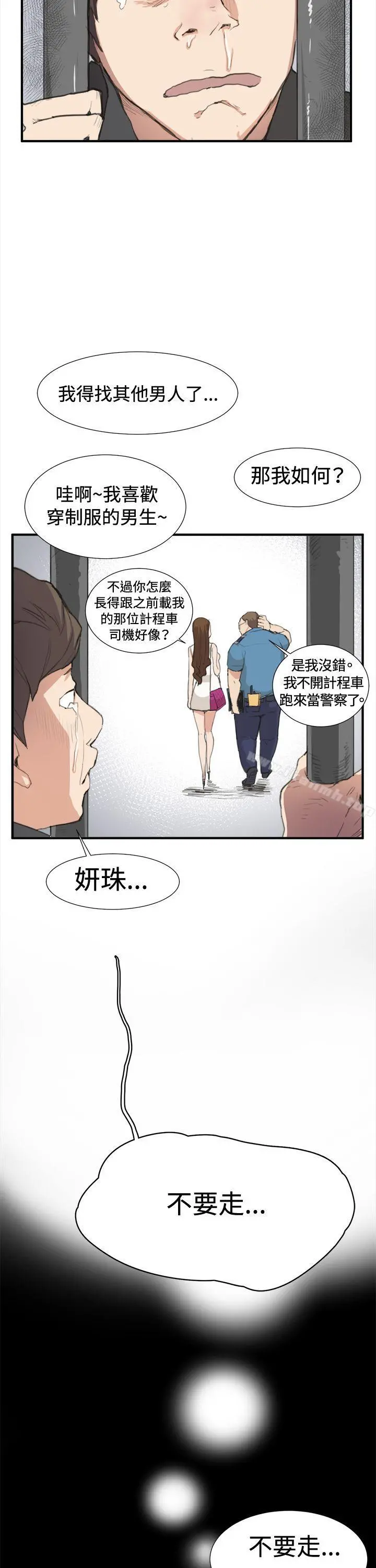 深夜便利店 第6话 第13页