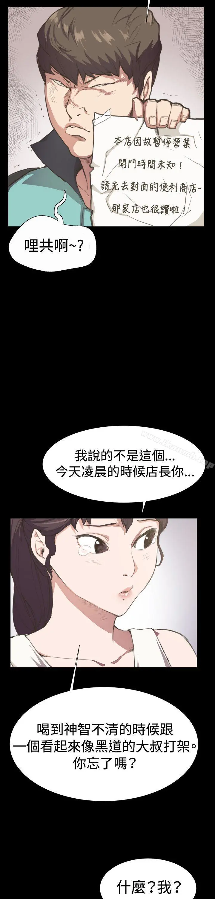 深夜便利店 第6话 第22页