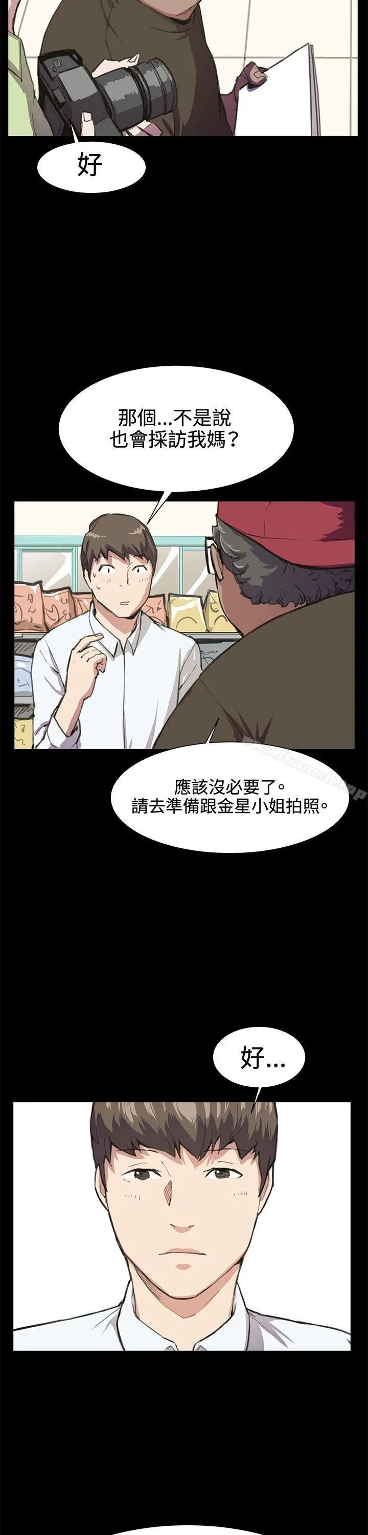 深夜便利店 第17话 第17页