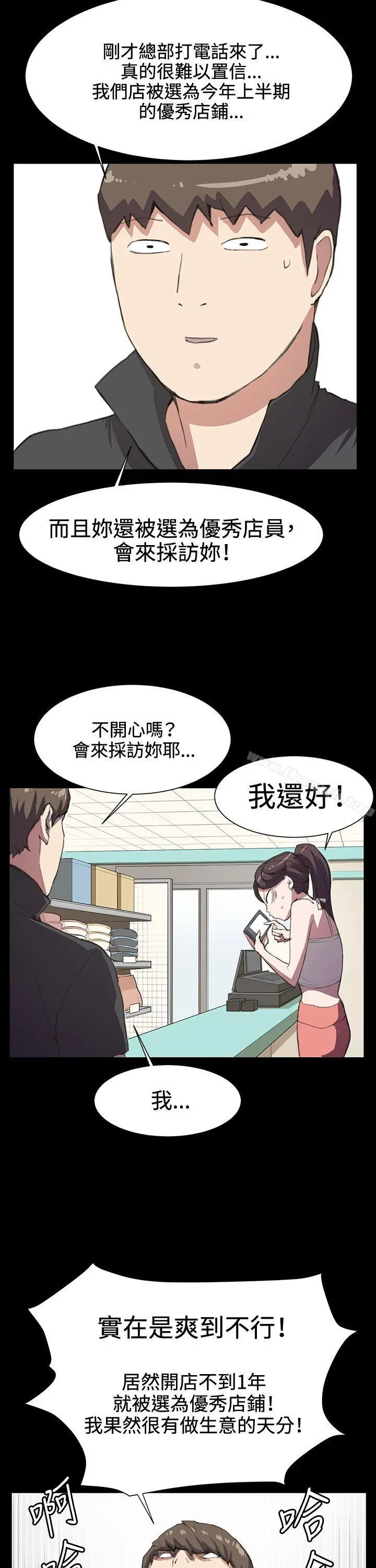 深夜便利店 第17话 第9页
