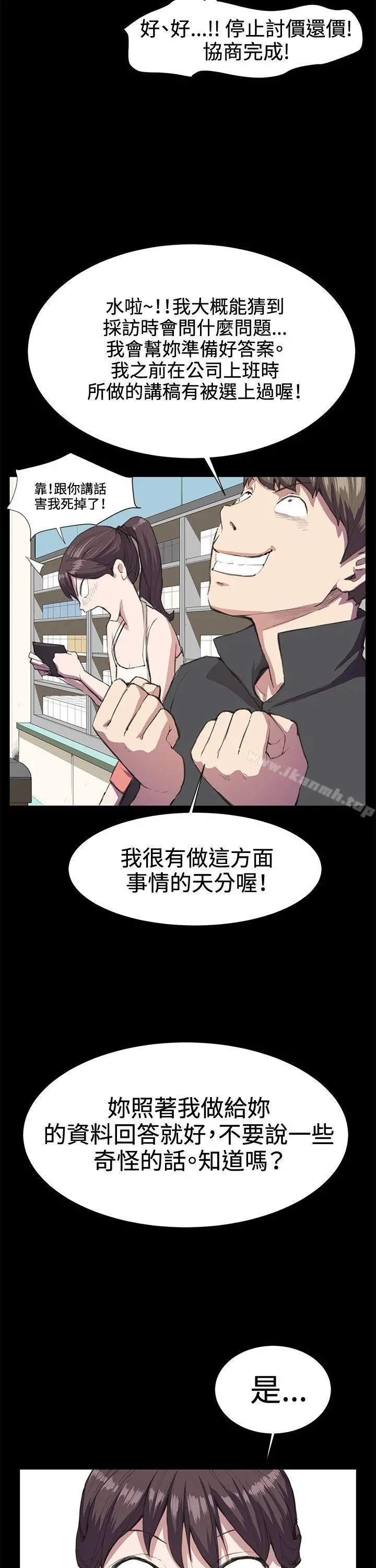 深夜便利店 第17话 第12页
