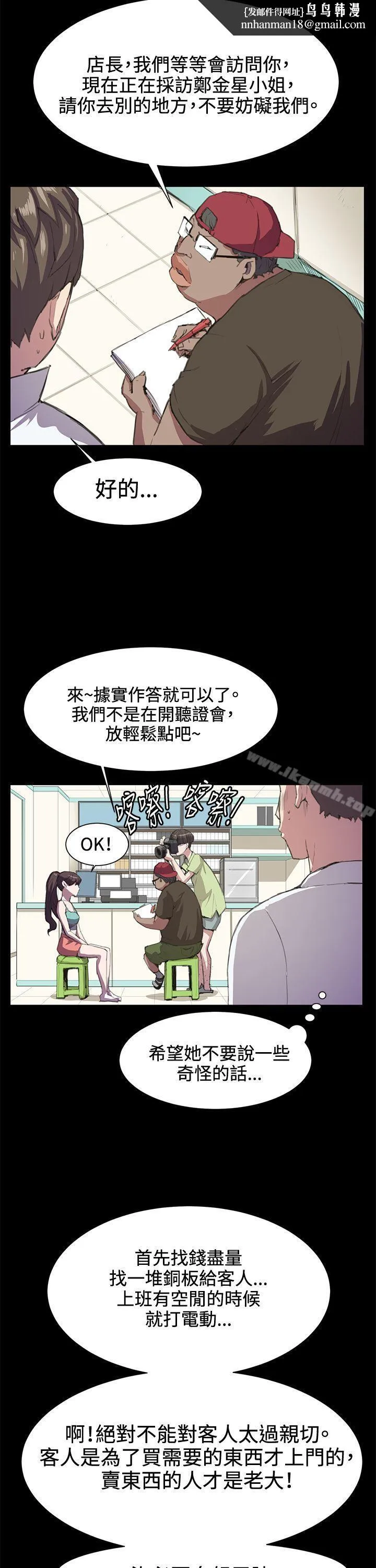 深夜便利店 第17话 第14页