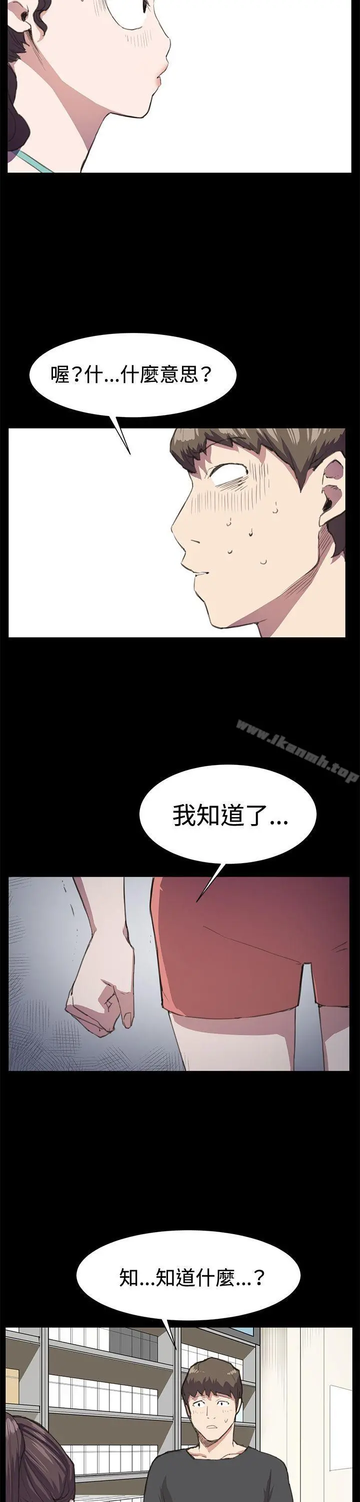 深夜便利店 第17话 第23页