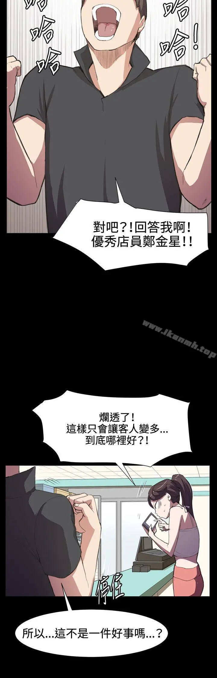 深夜便利店 第17话 第10页