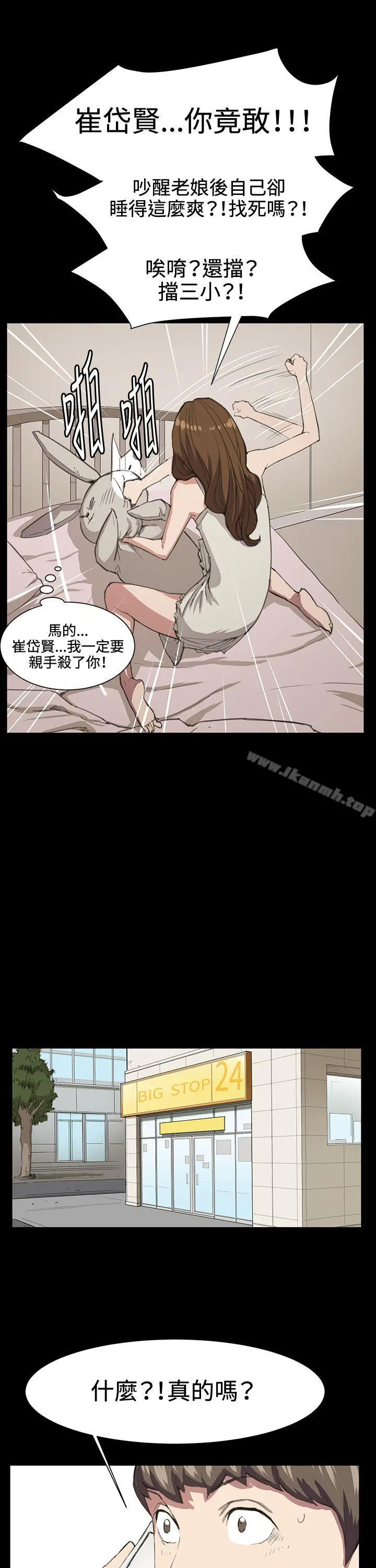深夜便利店 第17话 第7页