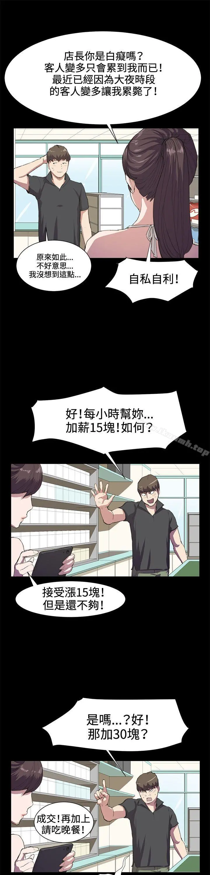 深夜便利店 第17话 第11页