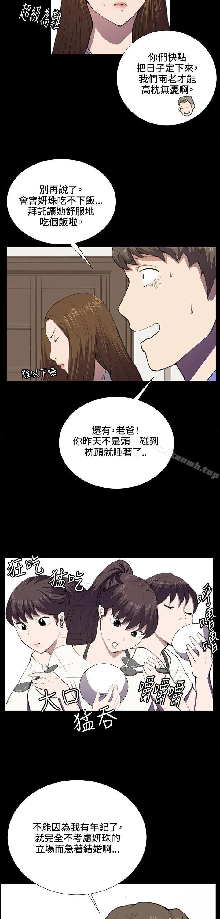 深夜便利店 第37话 第2页