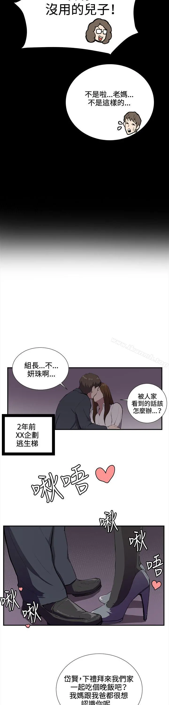深夜便利店 第37话 第9页