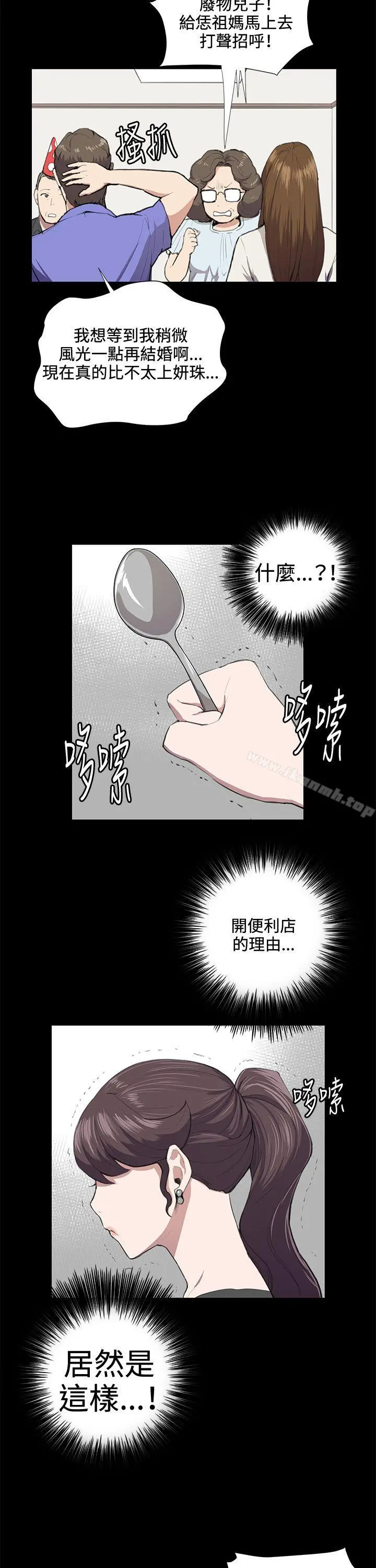 深夜便利店 第37话 第14页