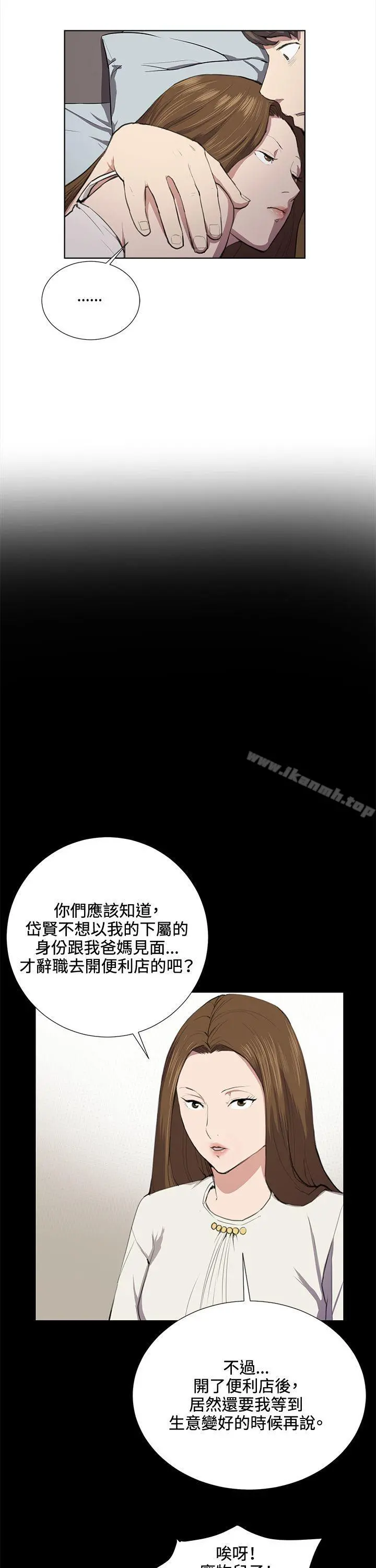 深夜便利店 第37话 第13页