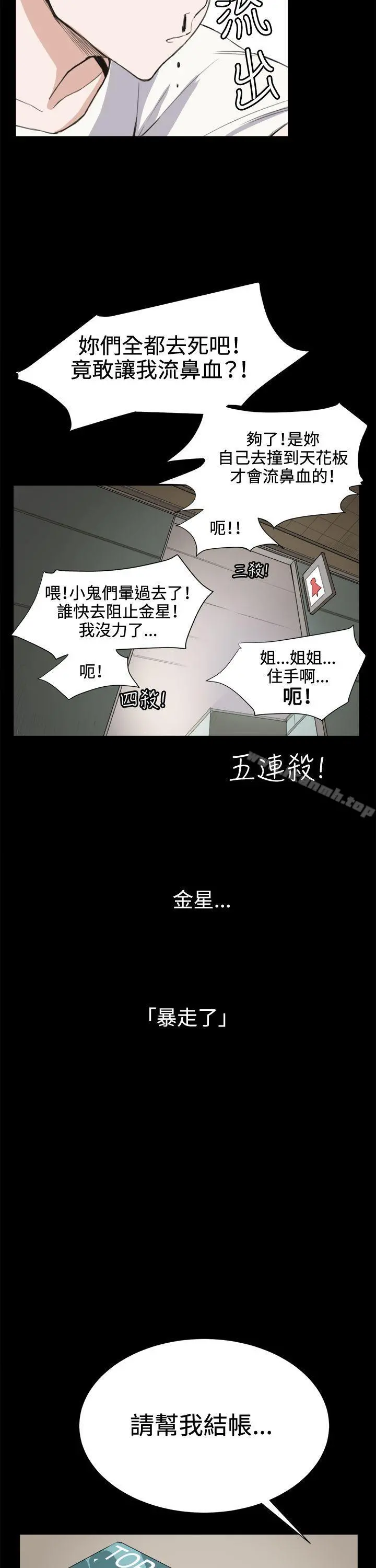 深夜便利店 第14话 第23页