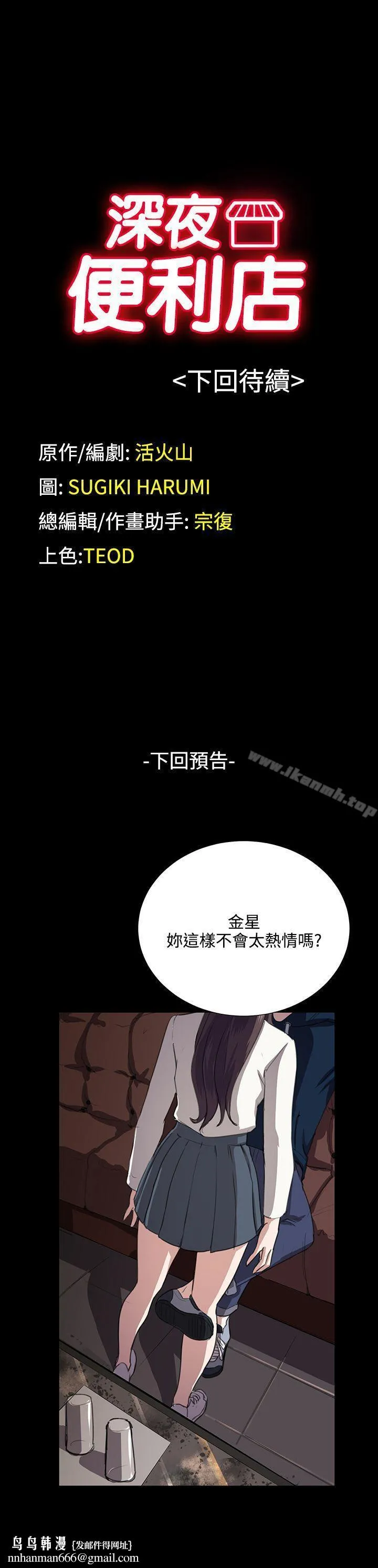 深夜便利店 第62话 第26页