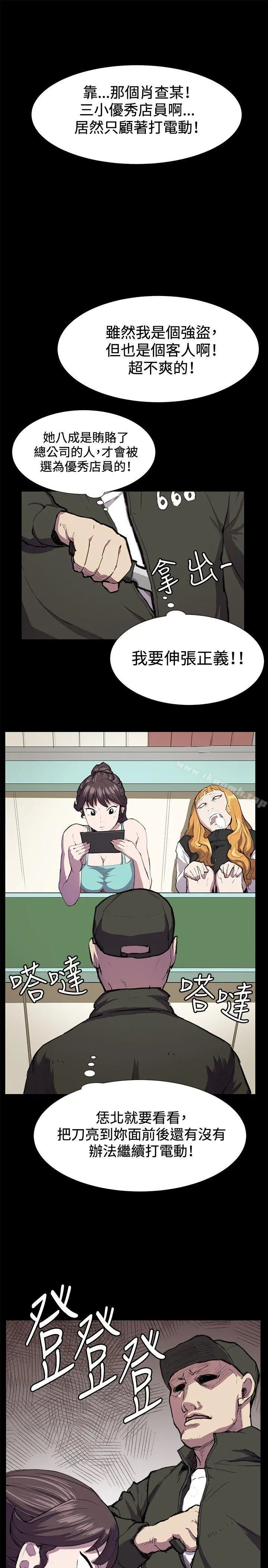 深夜便利店 第23话 第13页