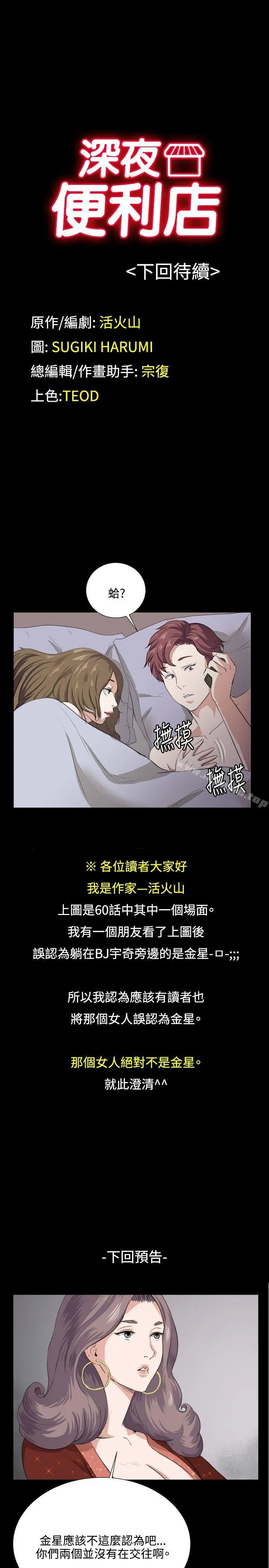深夜便利店 第61话 第25页