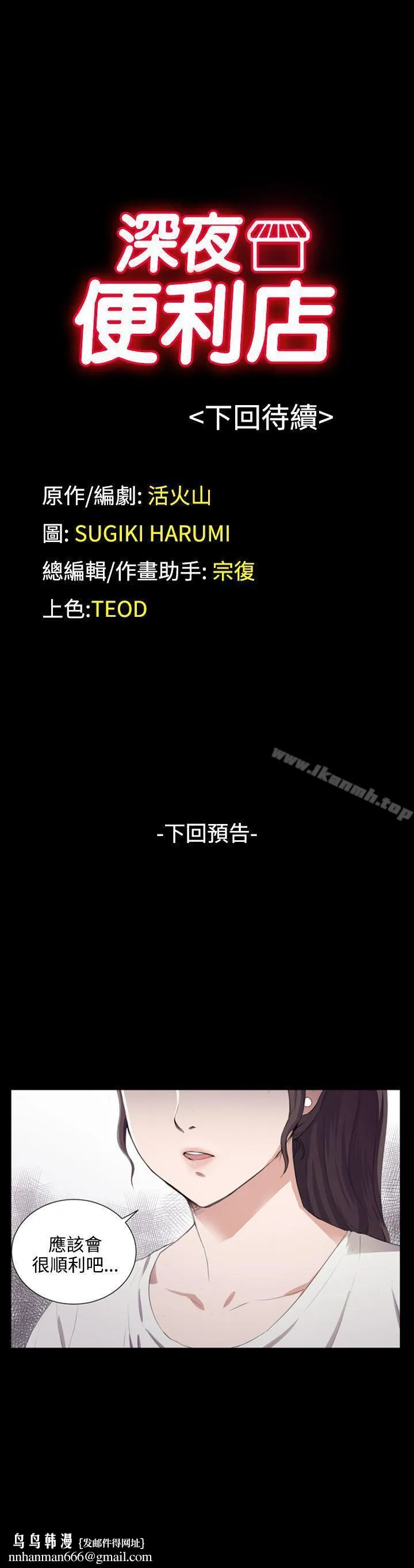 深夜便利店 第58话 第25页