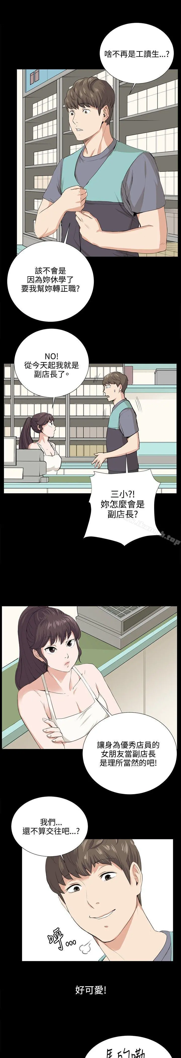 深夜便利店 第58话 第20页