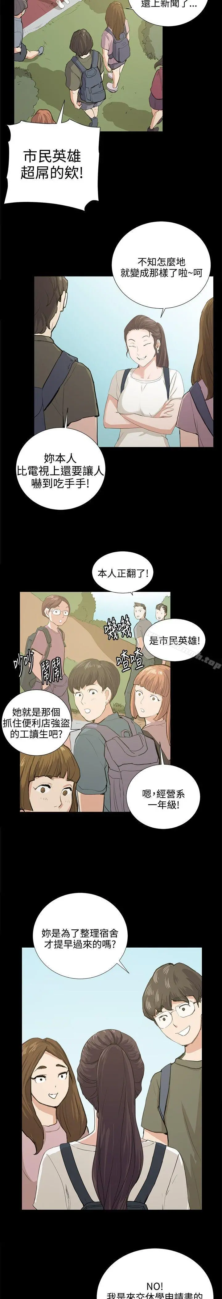 深夜便利店 第58话 第10页